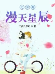 七月的天空升起一轮明月是哪首歌的歌词