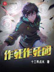 作死是啥意思
