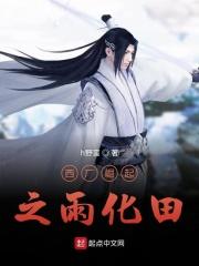 西厂雨化田同人文