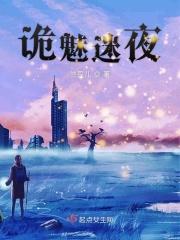 诡谜之主免费阅读