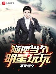 当明星爽吗