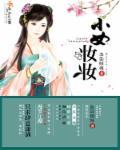 小女孩化妆教程视频