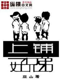 上铺的兄弟歌曲
