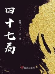 四十八局图说