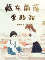 藏在角落里的独白在线阅读