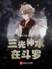 三光神水有什么用
