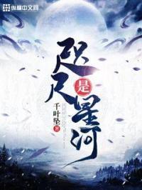 咫尺星光的英文
