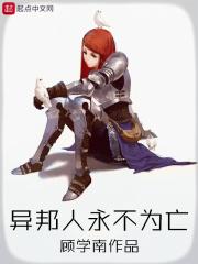 异邦人怎么读