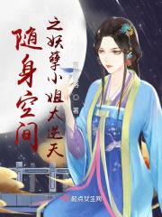 随身空间小魔妃