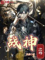战神之首笔趣阁