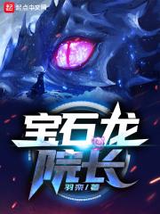 宝石龙鱼