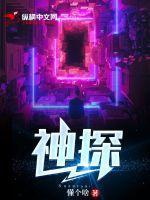 神探狄仁杰第三部免费观看完整版