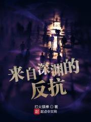 来自深渊的人物