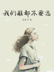 我们都忘了什么歌