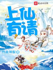 上仙什么