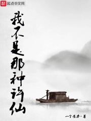 我不是这种许仙