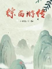 女主综穿西游记