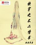 快穿之情不自矜全文免费阅读
