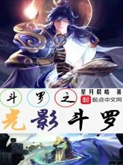 斗罗之光光果实