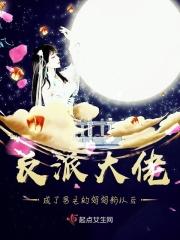 穿成反派大佬的亲妈推荐