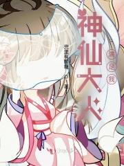 神仙大大是什么意思啊
