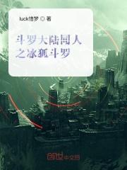 斗罗大陆九尾天狐