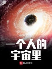 一个人就是一个宇宙