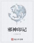 邪神外番