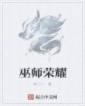 巫师3巨人荣耀