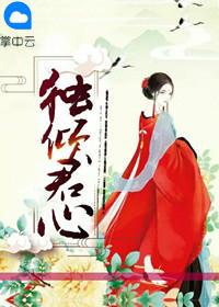 独倾无情郎君 星葶