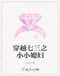 穿越73小小媳妇