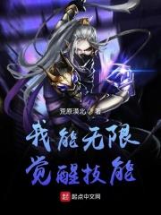 我能无限觉醒 百度