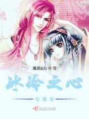 冰冷的心 攻略