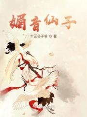 丹音仙子的结局