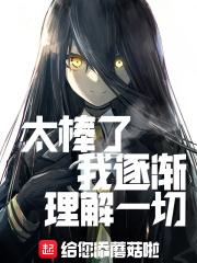 我逐渐理解一切.jpg