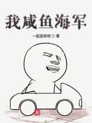 海贼之咸鱼海军第八区