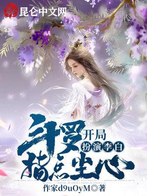 斗罗开局扮演青莲剑仙