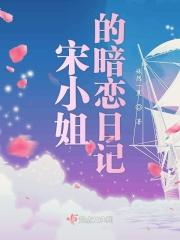 宋小姐品牌