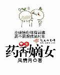 药王嫡女重生