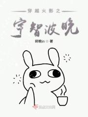 火影之穿越宇智波泉
