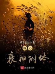 衰神附体是什么意思