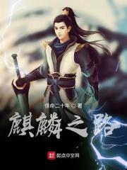 麒麟之家