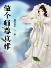 师尊难当快穿
