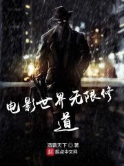 无限世界的道士