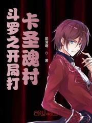斗罗之开局签到神树魂