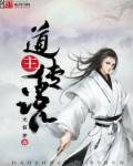 道主