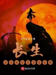 长生2000年