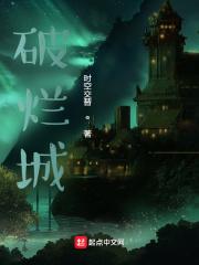 破烂城市出现一个漂亮的人的出处和背景故事