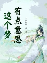 这个梦有毒!