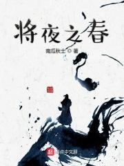 将夜之我